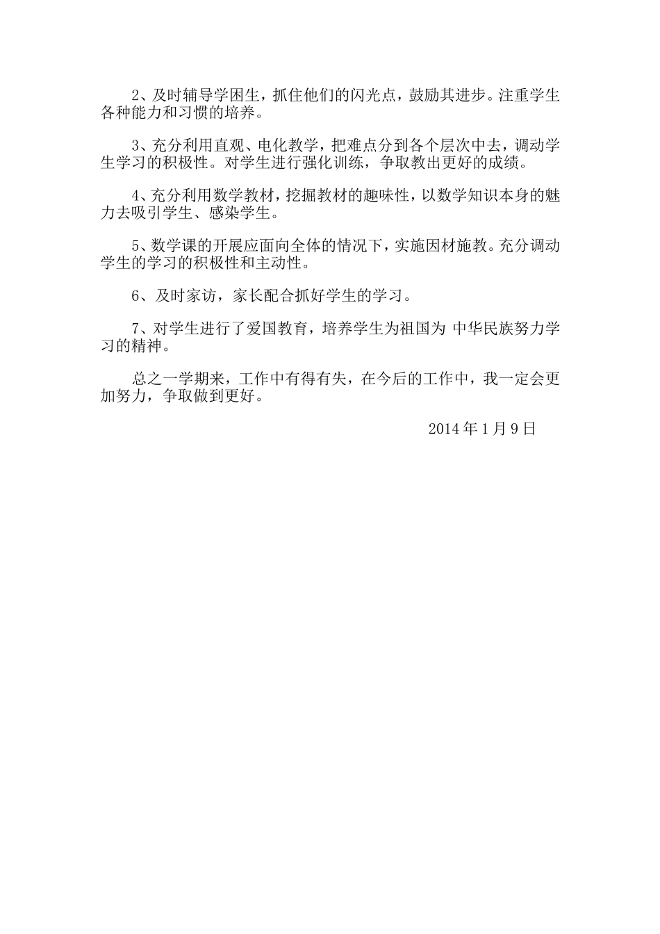 小学四年级上册教学工作总结--钱萍_第3页