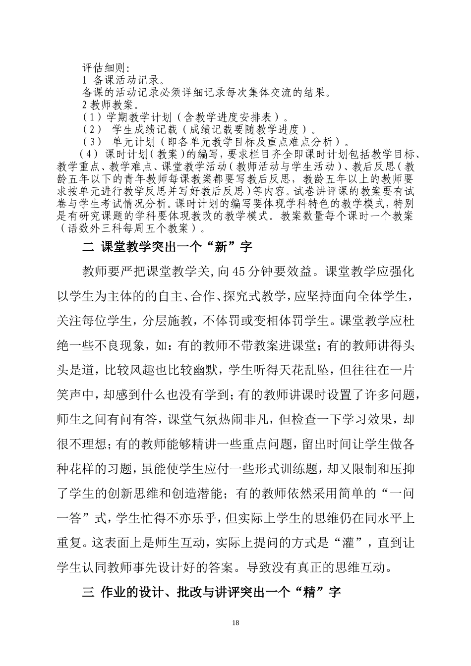 乱石初中教学常规要求_第2页