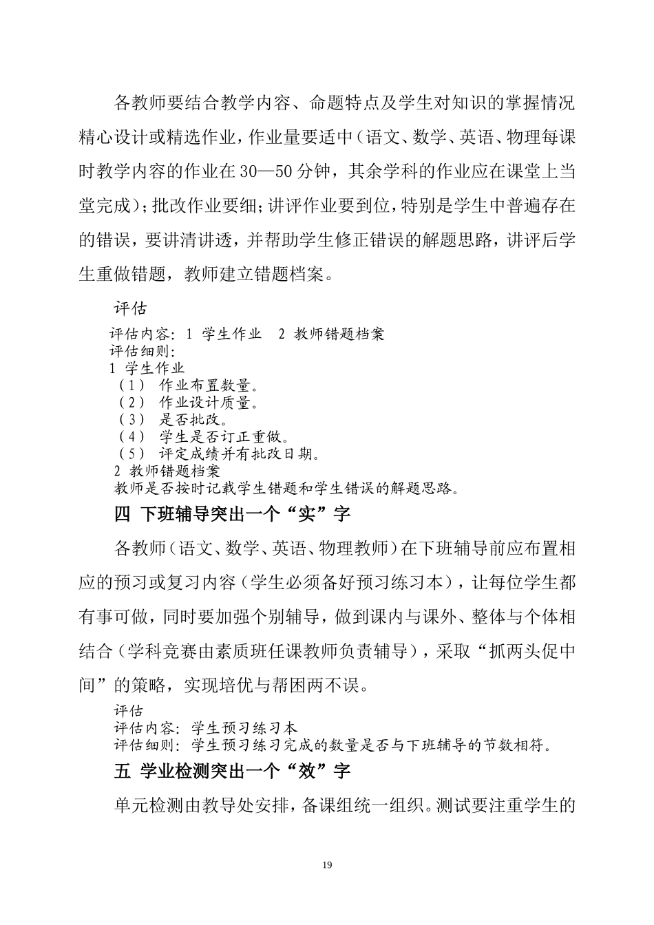 乱石初中教学常规要求_第3页