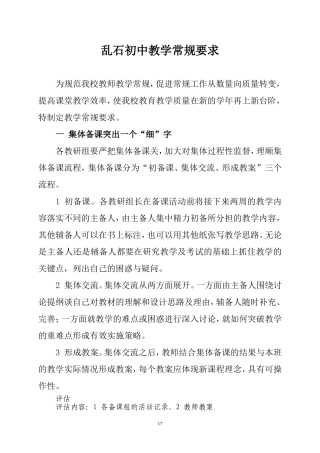 乱石初中教学常规要求