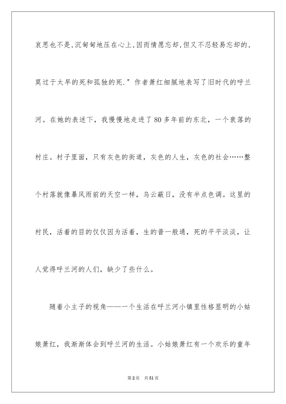 2024呼兰河传读书笔记_29_第2页