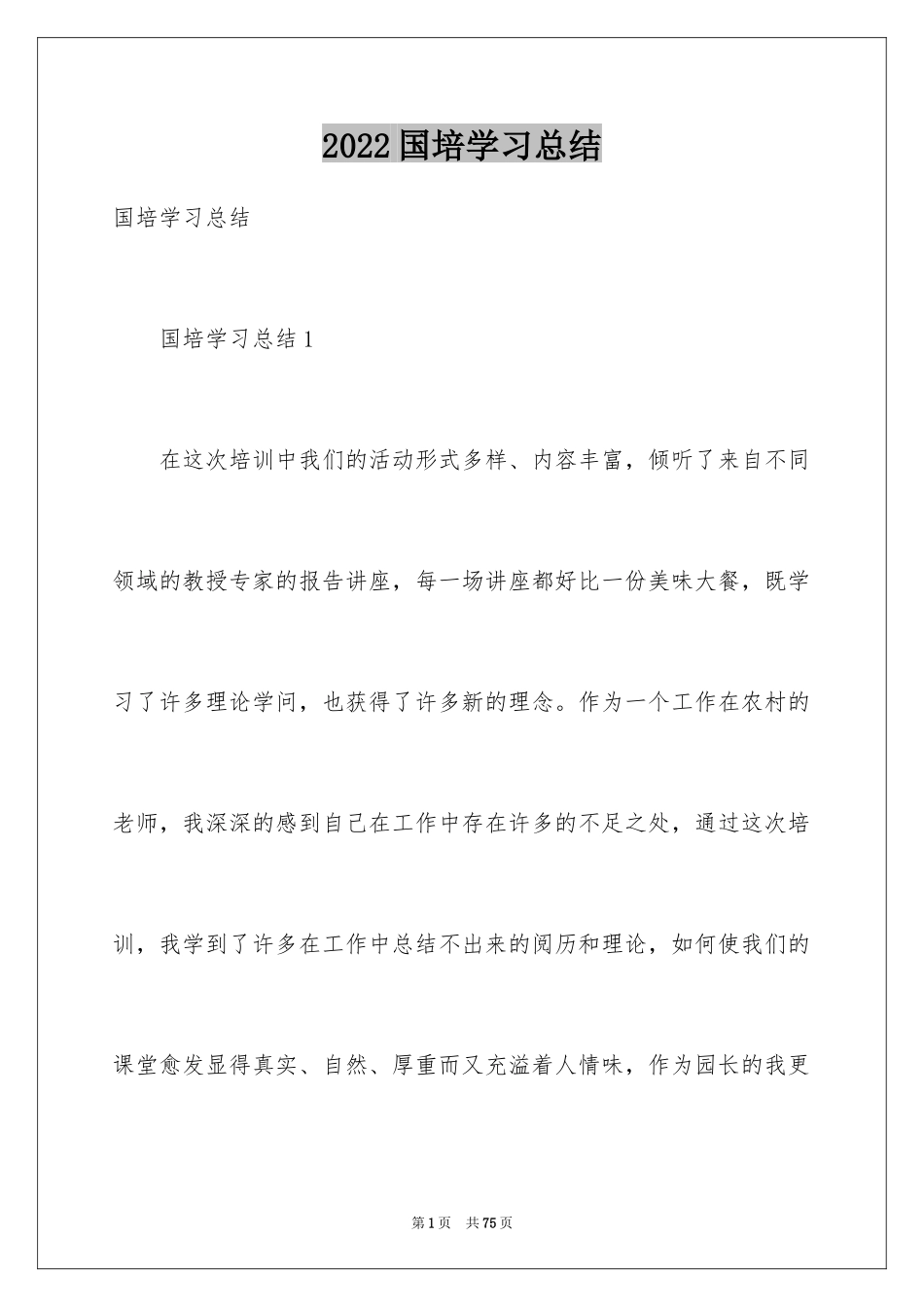 2024国培学习总结_12_第1页