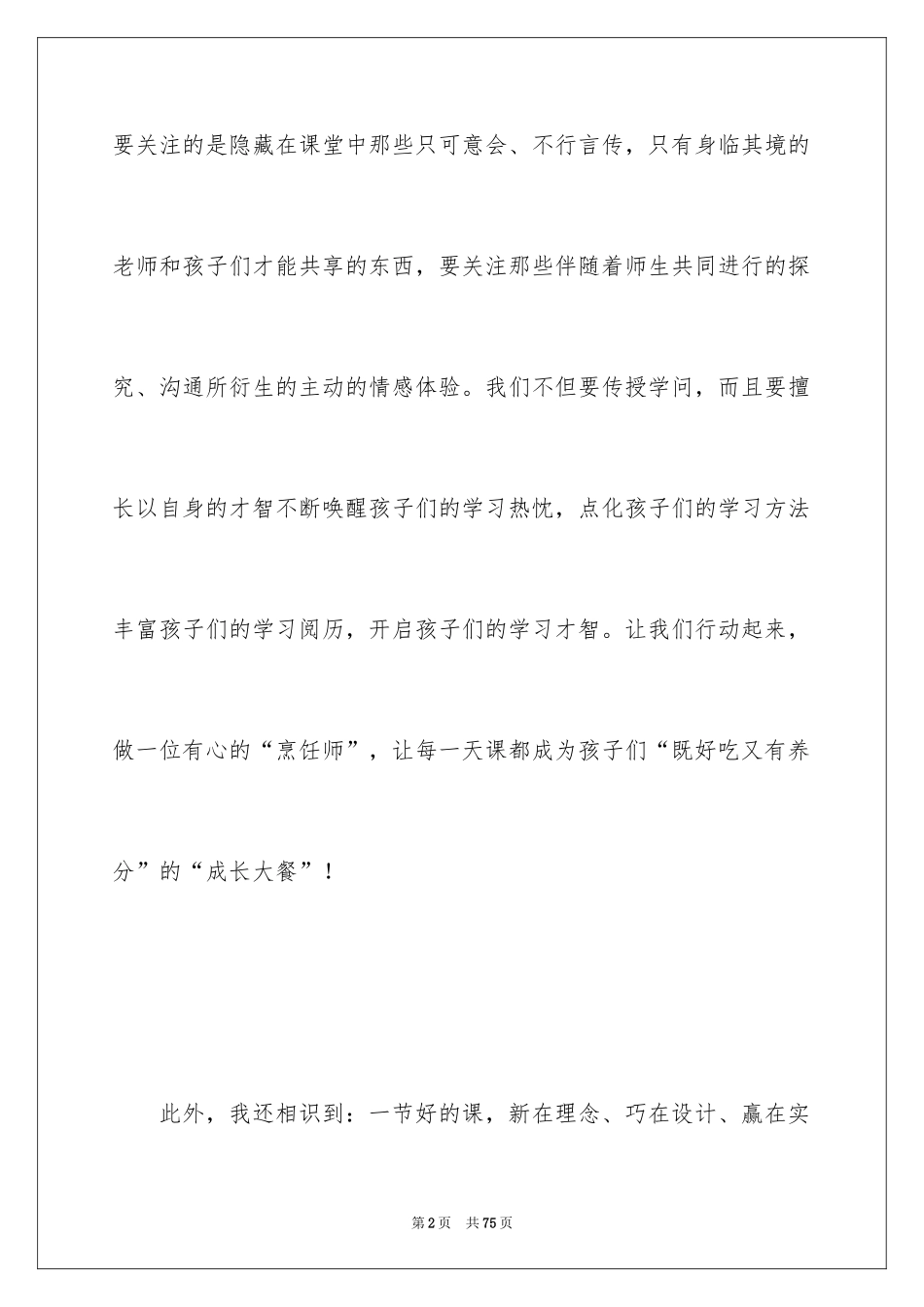 2024国培学习总结_12_第2页