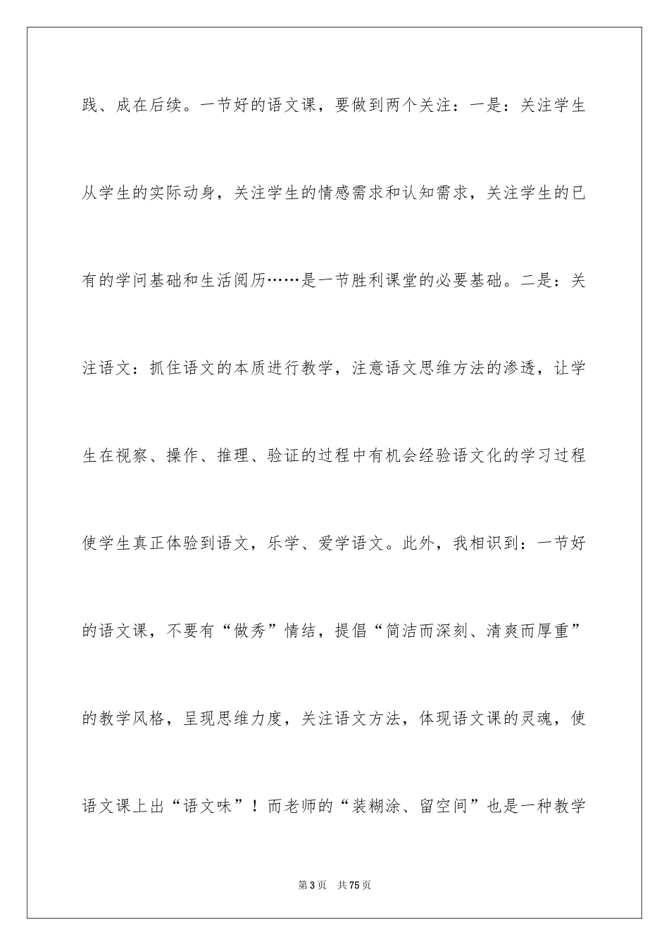 2024国培学习总结_12_第3页