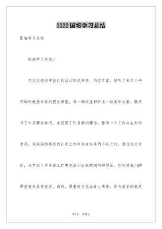 2024国培学习总结_12
