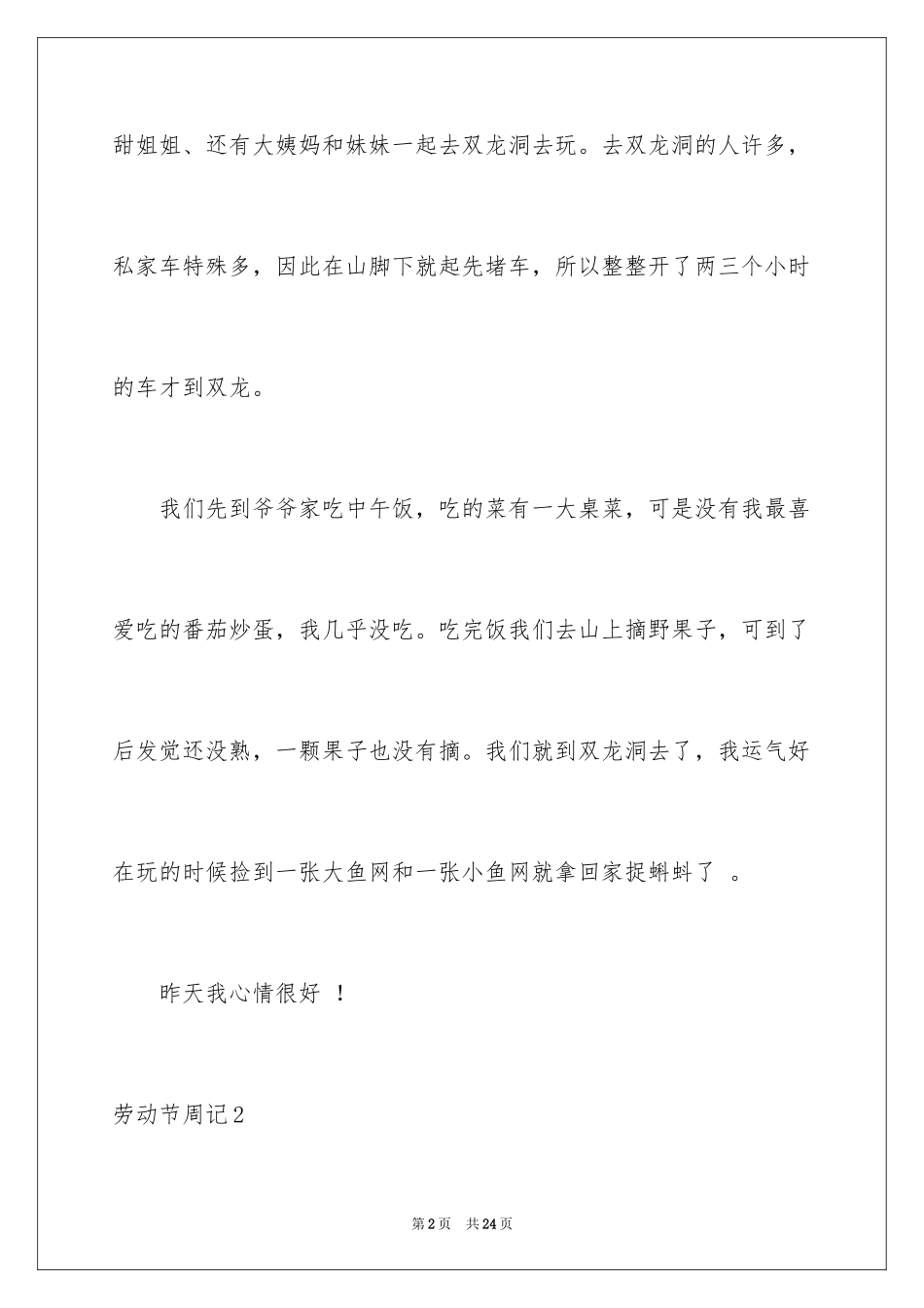 2024劳动节周记_2_第2页