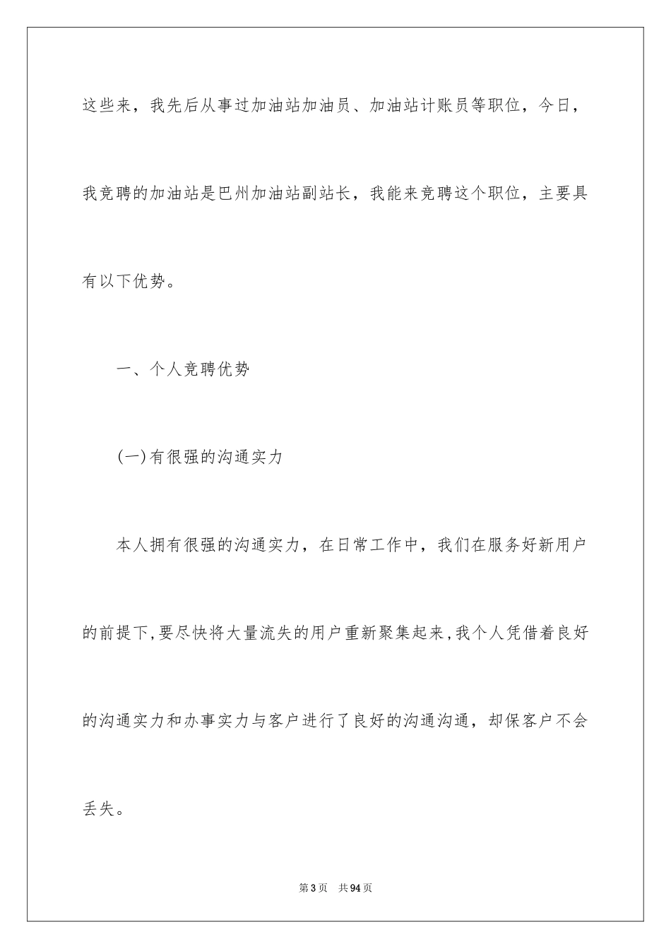 2024加油站演讲稿_6_第3页