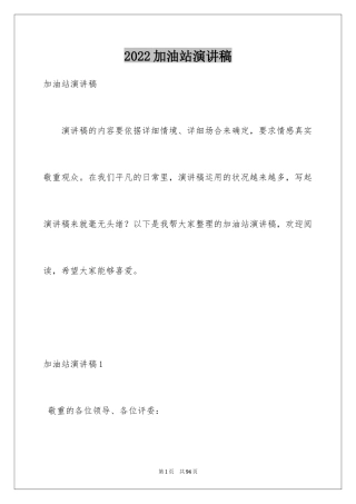 2024加油站演讲稿_6