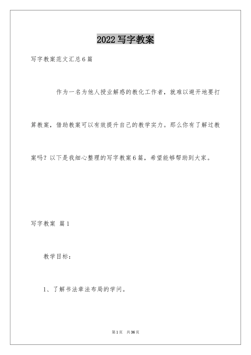 2024写字教案_5_第1页