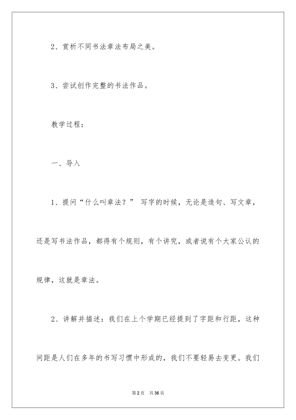 2024写字教案_5_第2页