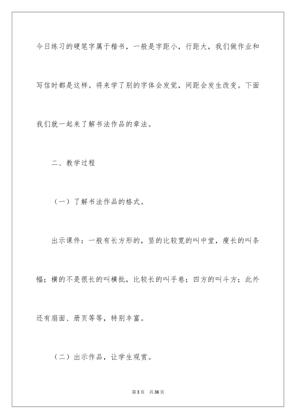 2024写字教案_5_第3页