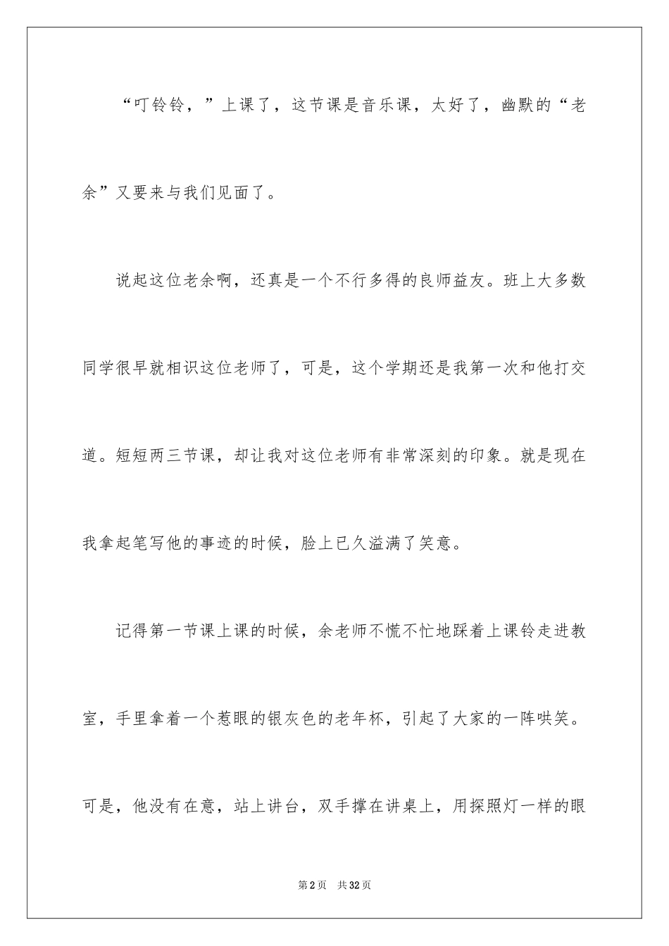 2024初一写人作文_190_第2页