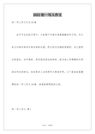 2024初一写人作文_190