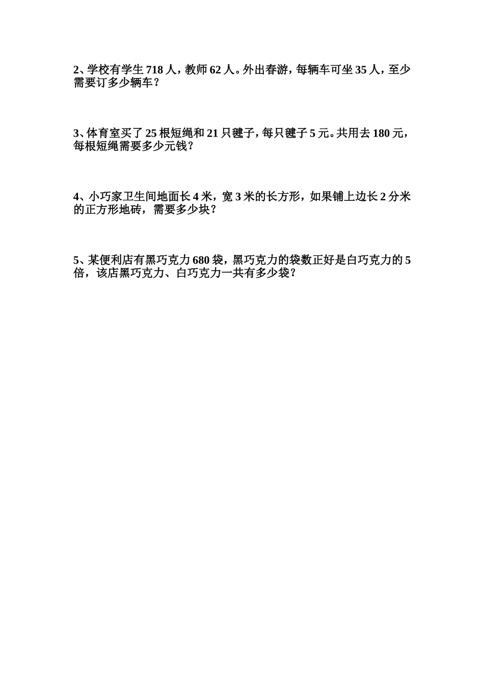 莲溪小学三年级2013学年第二学期第十四周周周练2_第1页