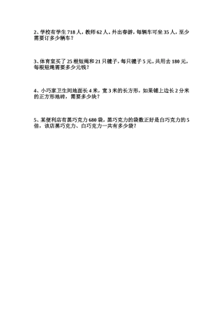 莲溪小学三年级2013学年第二学期第十四周周周练2