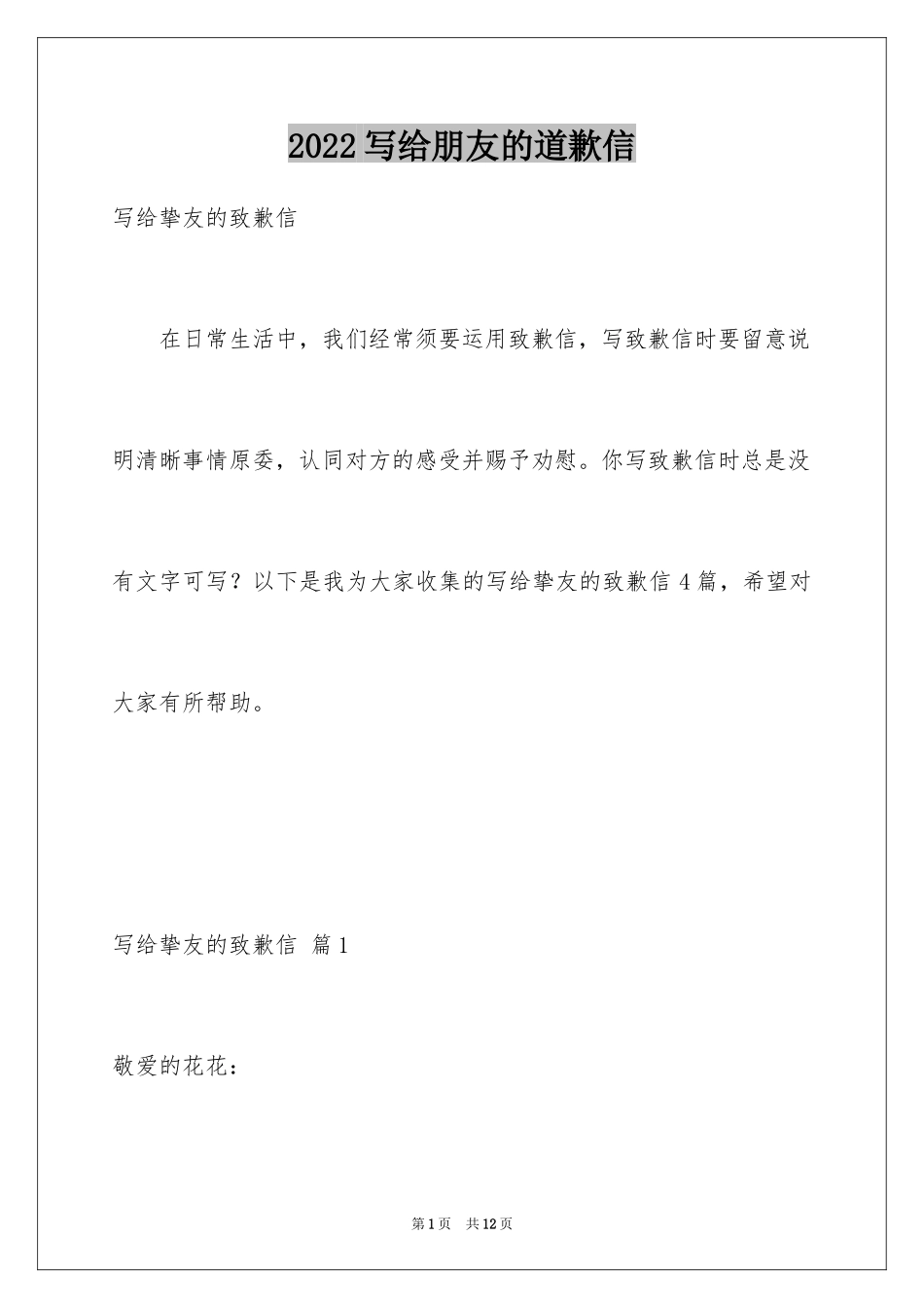 2024写给朋友的道歉信_47_第1页