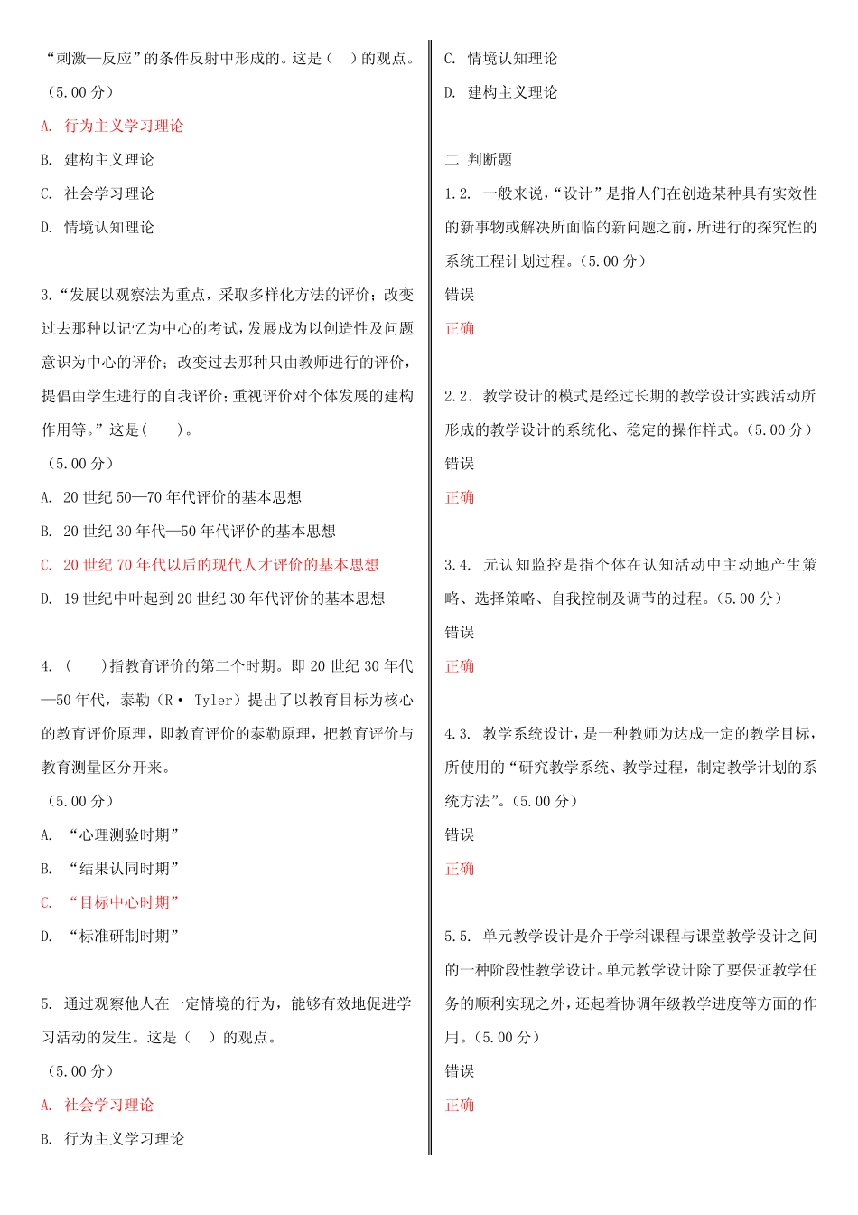 国家开放大学电大《教学设计》教学考一体化网考形考作业试题及答案_第2页