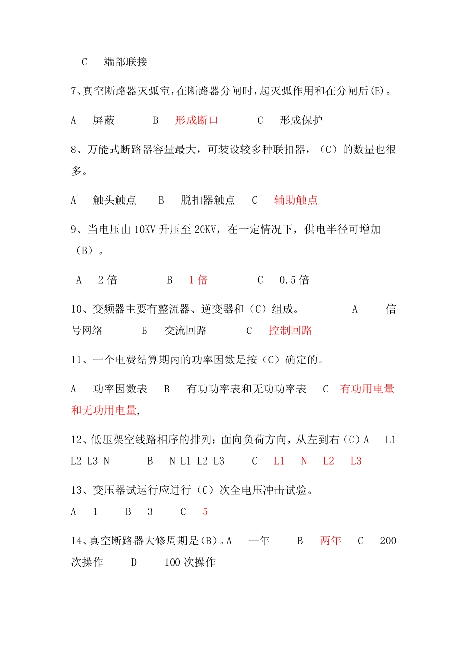 2023年电力公司电力知识竞赛题库及答案(精选120题) _第2页