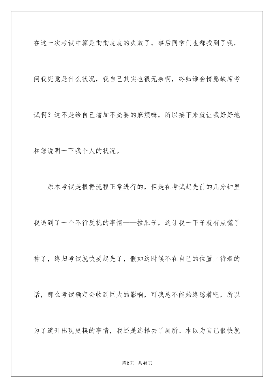 2024初中生考试缺考检讨书_第2页
