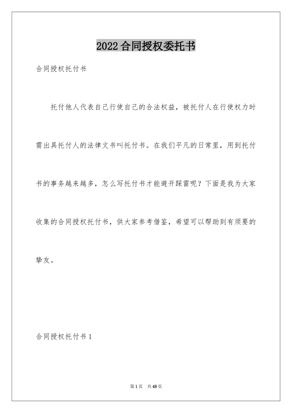 2024合同授权委托书_4_第1页