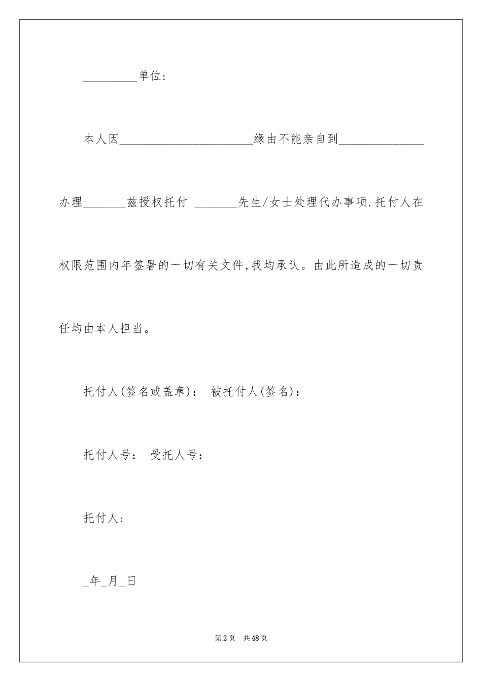 2024合同授权委托书_4_第2页
