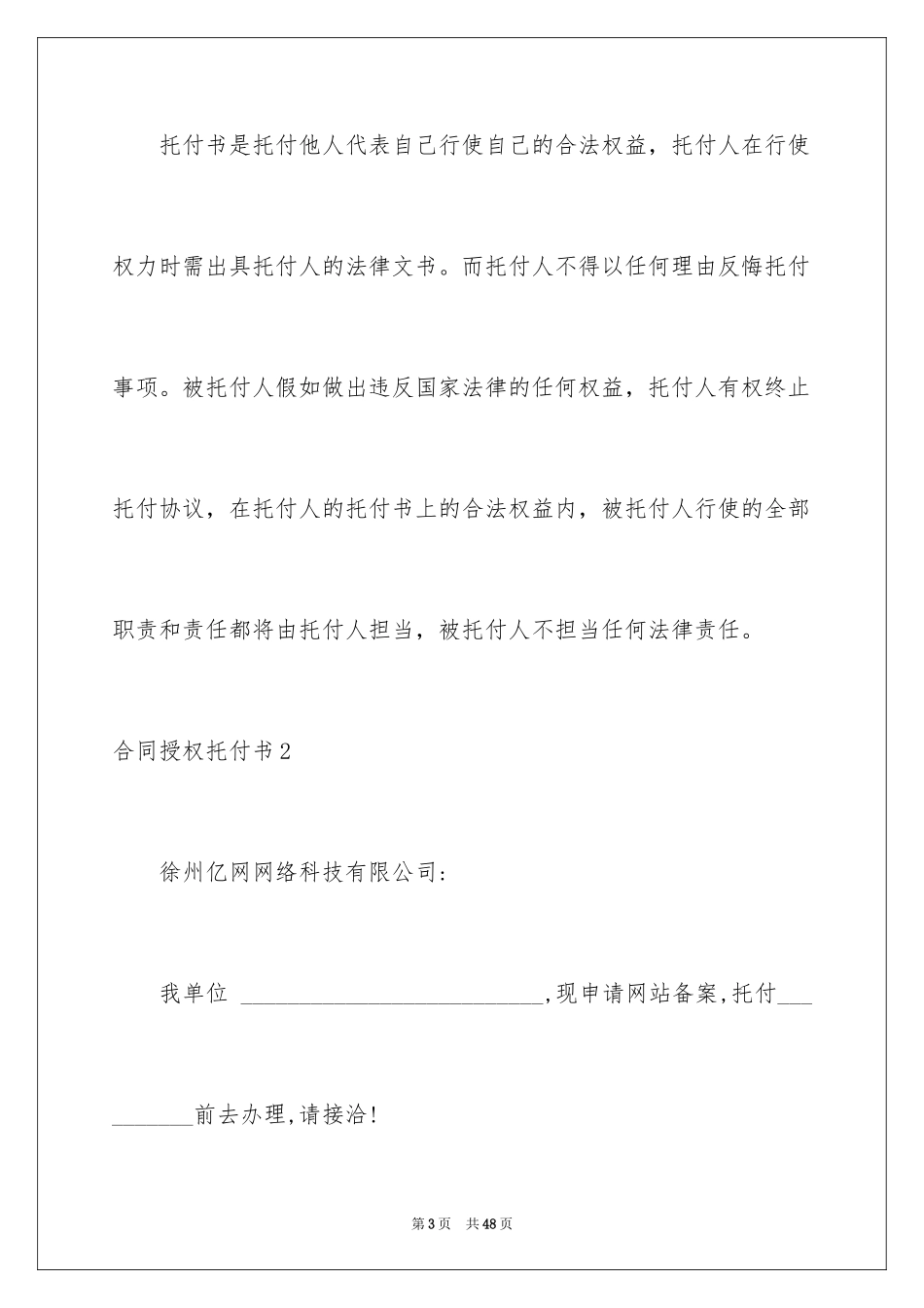 2024合同授权委托书_4_第3页