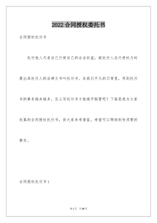 2024合同授权委托书_4