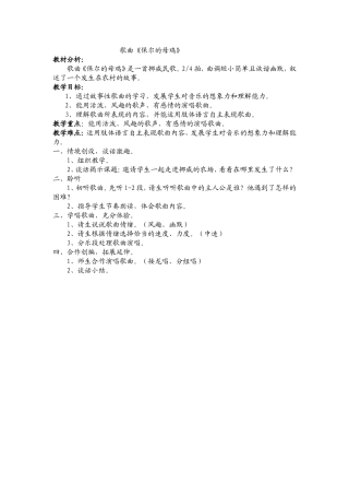 保尔的母鸡教学设计王慧