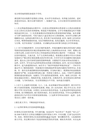 充分利用地理课堂渗透各个学科