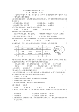 初二生物毕业会考模拟题 