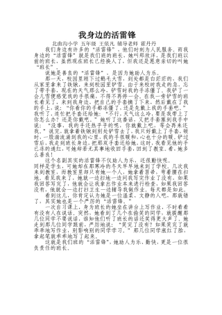 我身边的活雷锋征文