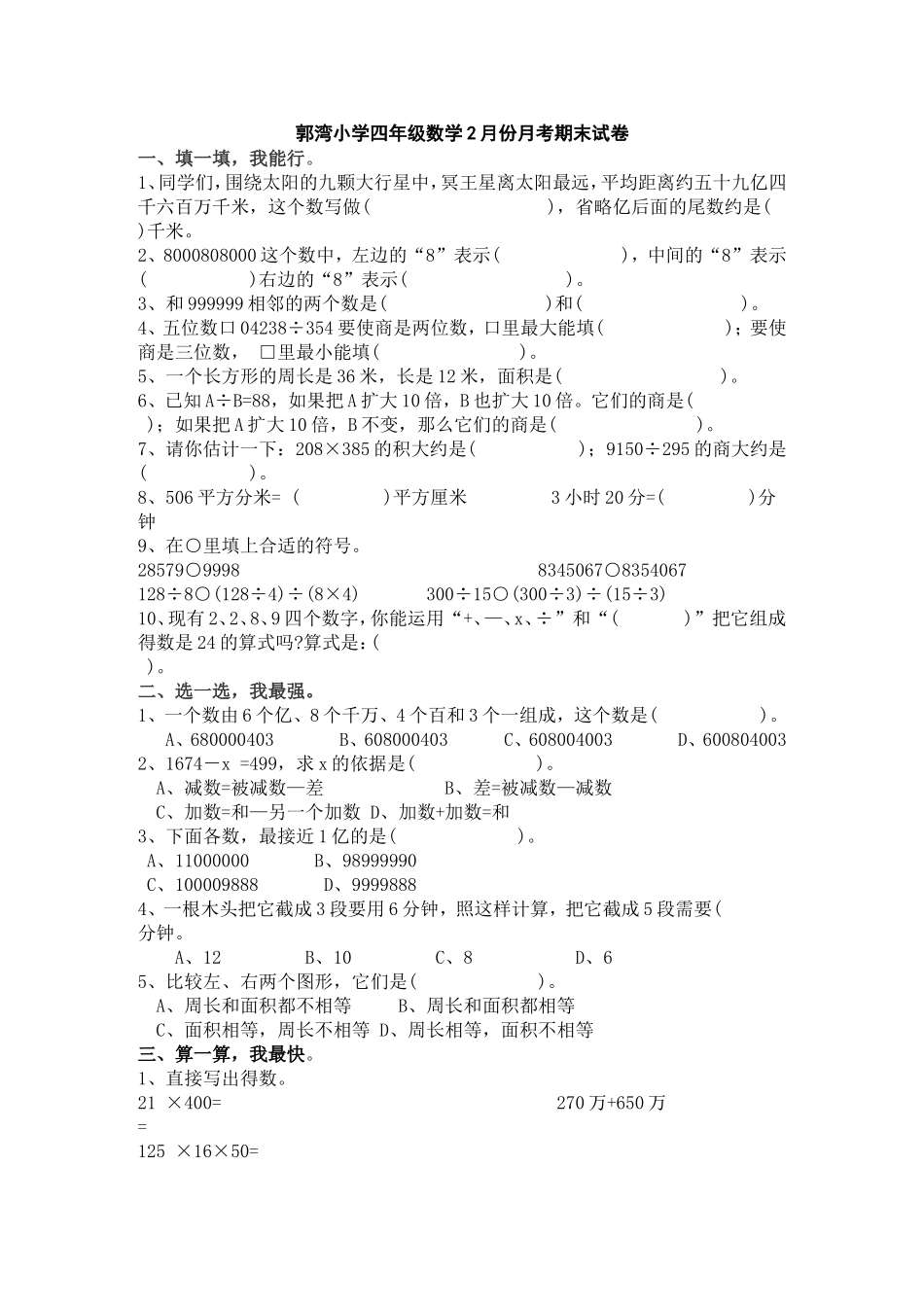 郭湾小学四年级数学期末试卷_第1页