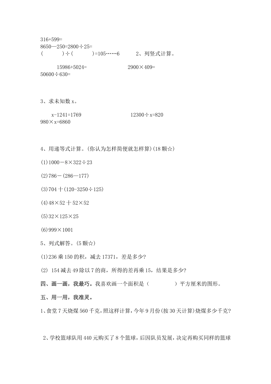 郭湾小学四年级数学期末试卷_第2页
