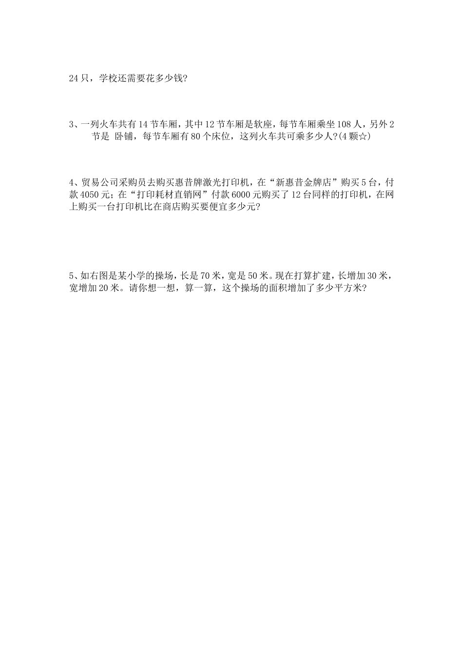 郭湾小学四年级数学期末试卷_第3页