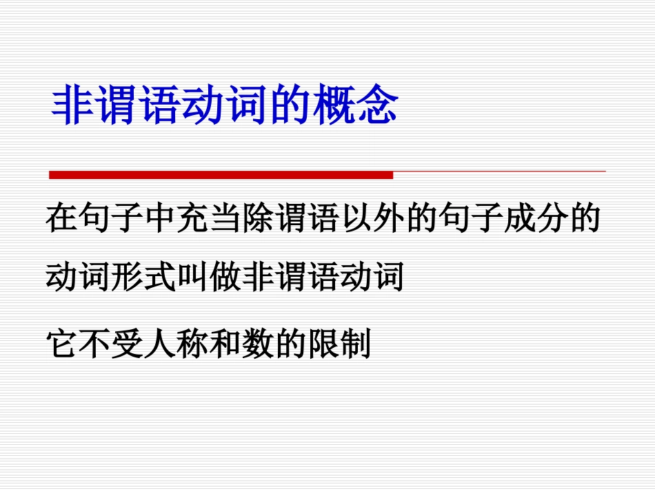 非谓语动词口诀版_第3页