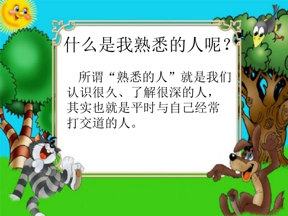 我熟悉的一个人作文指导_第2页