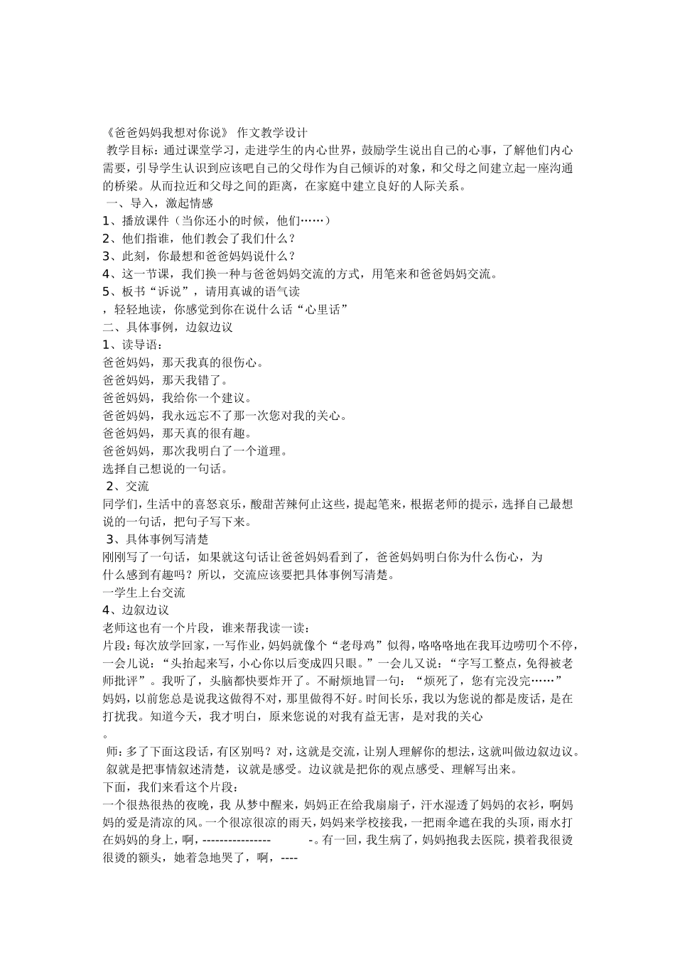 爸爸妈妈的爱教案_SAL_第1页