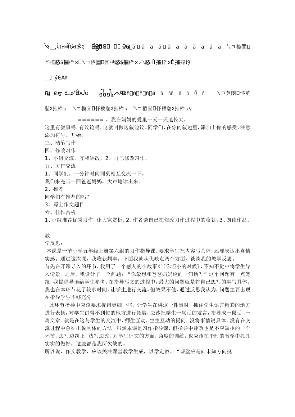 爸爸妈妈的爱教案_SAL_第2页