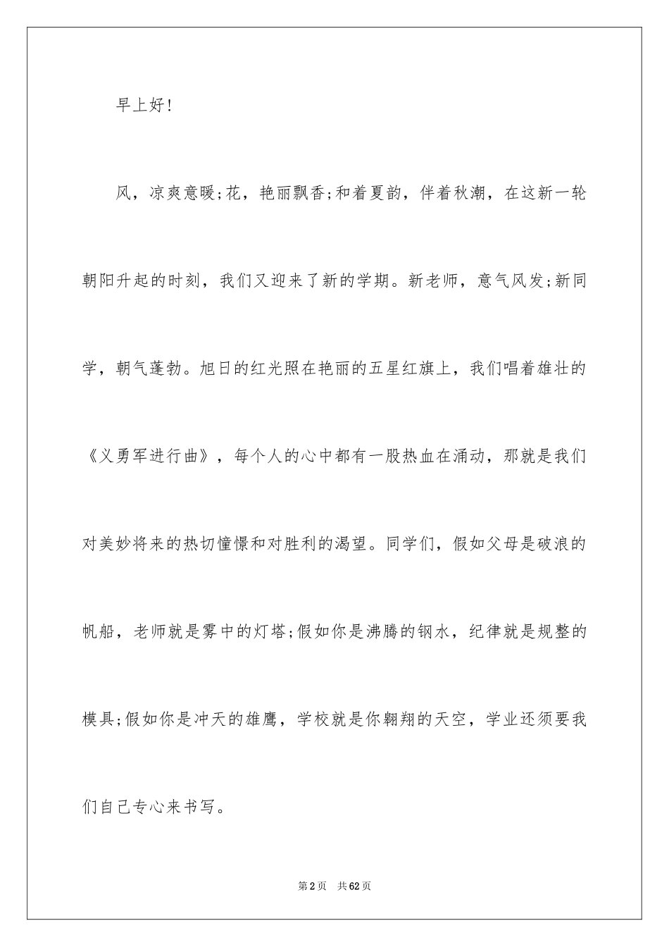 2024升国旗演讲稿_3_第2页