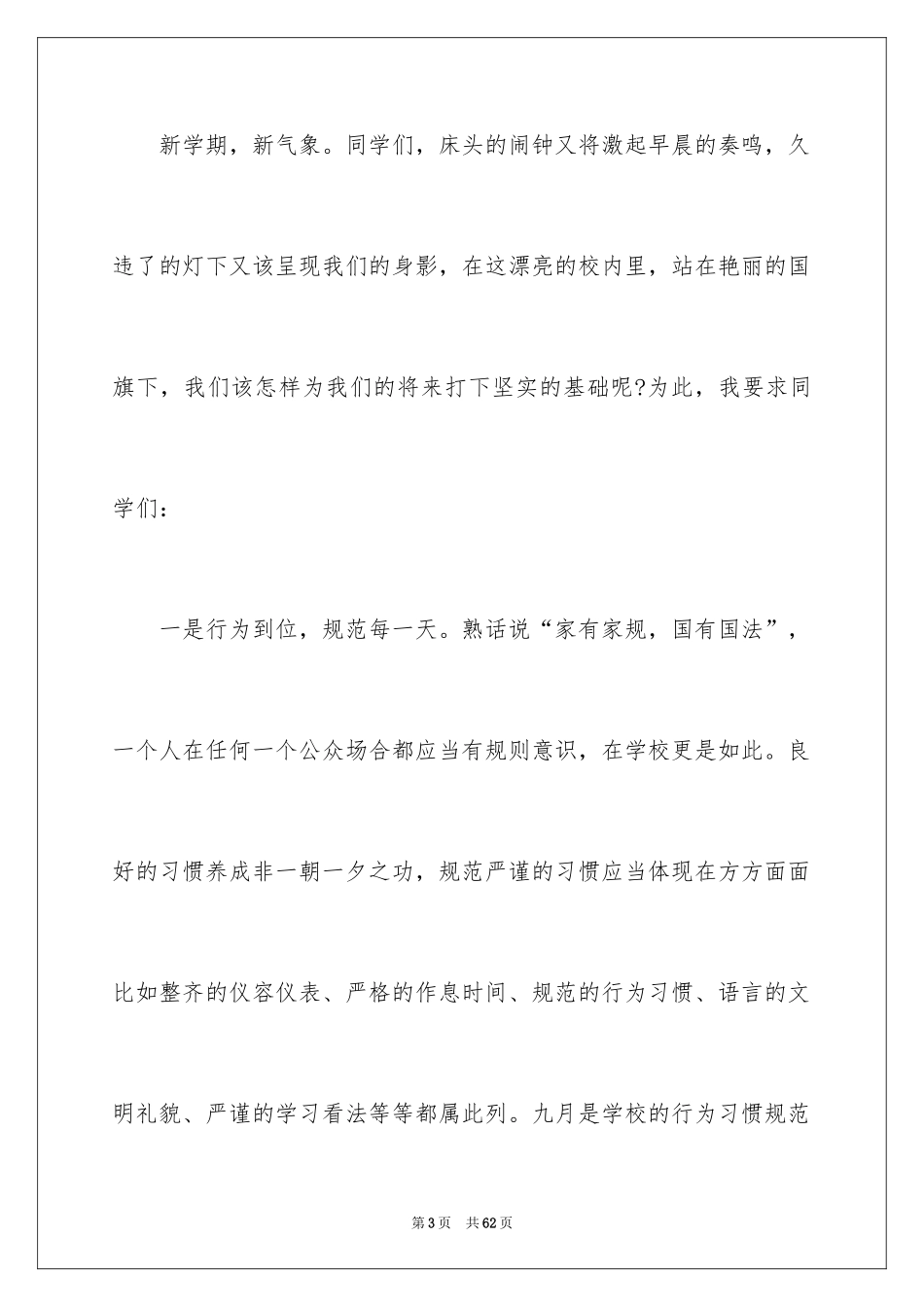 2024升国旗演讲稿_3_第3页