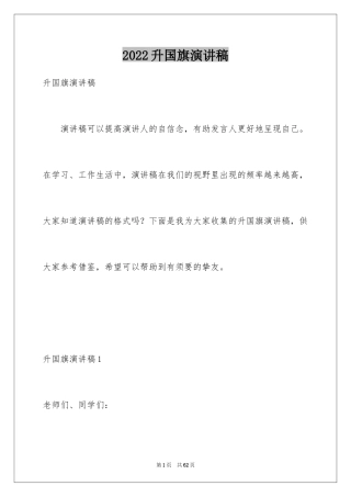 2024升国旗演讲稿_3