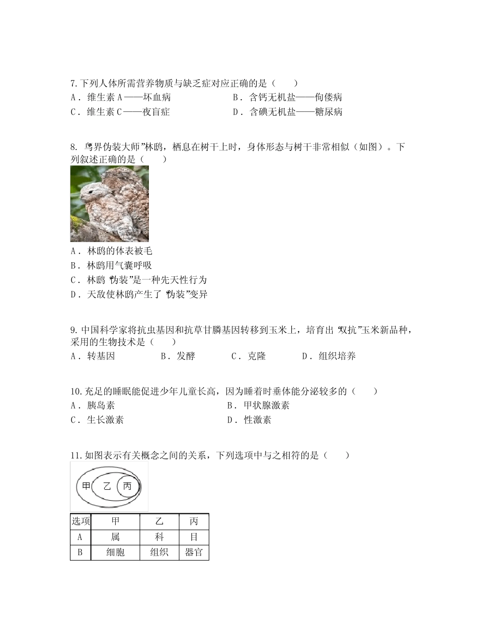 2023年福建省宁德市初中毕业班质量检测(一)生物试题 _第2页
