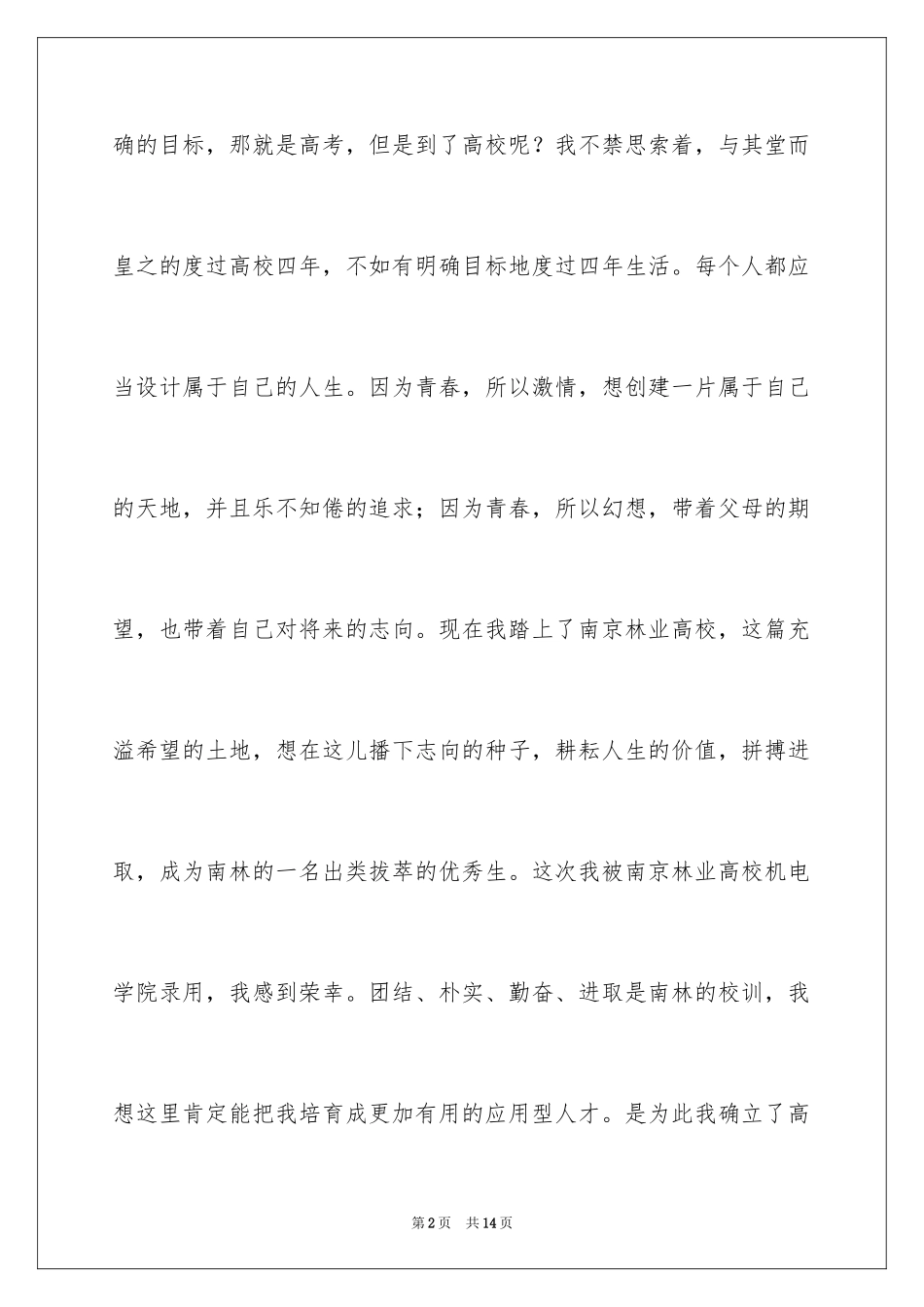 2024大学四年规划书_1_第2页