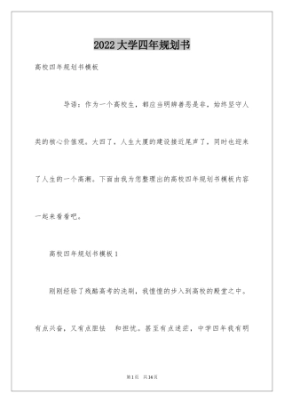 2024大学四年规划书_1