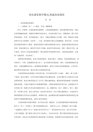 优化课堂教学模式 (2)