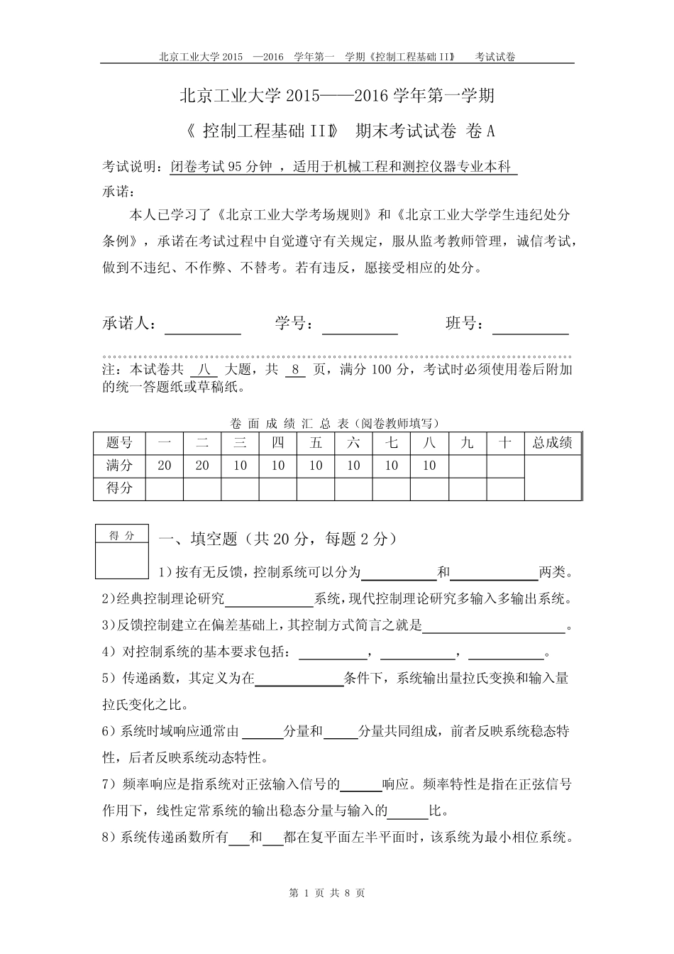 (完整版)北京工业大学控制工程基础试题2015A _第1页