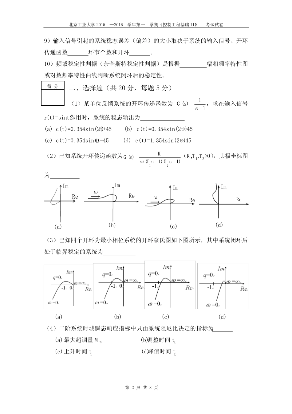 (完整版)北京工业大学控制工程基础试题2015A _第2页
