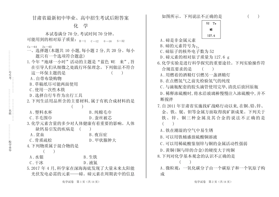 水平高中招生考试检测考试试卷试题真题后附答案下载 _第1页