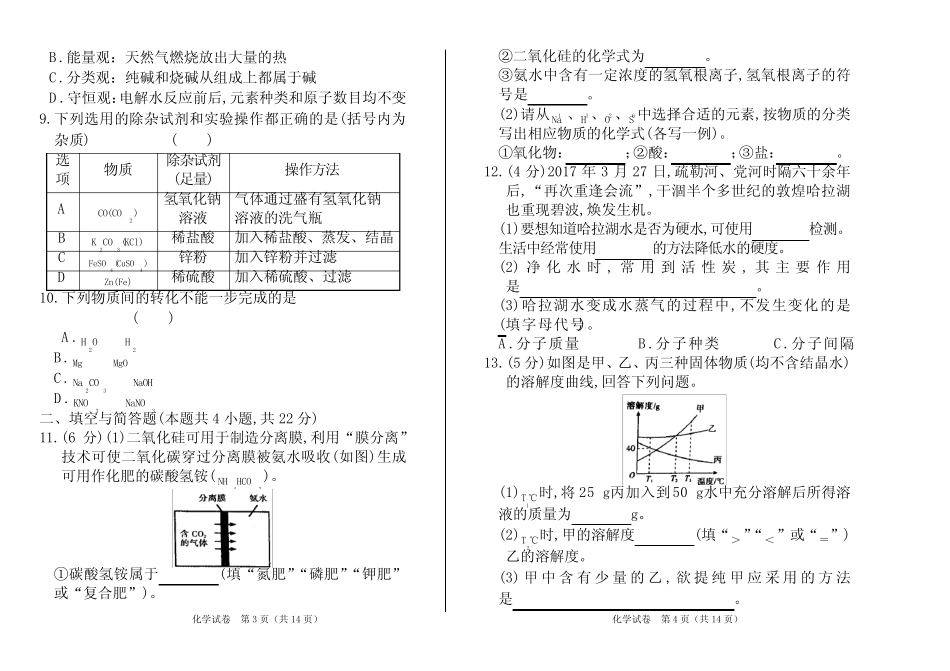 水平高中招生考试检测考试试卷试题真题后附答案下载 _第2页