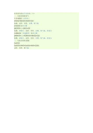 经常要考的化学实验有二个